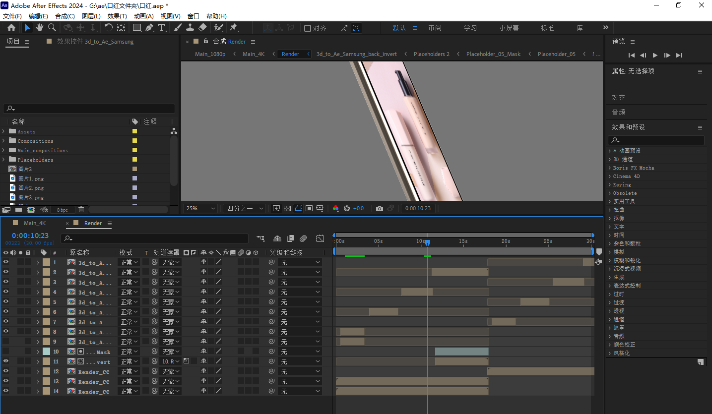 After Effects 多层合成工程